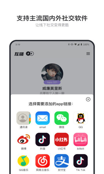 互碰截图2