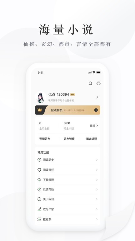 亿点免费小说截图3