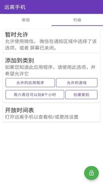 安果远离手机截图2