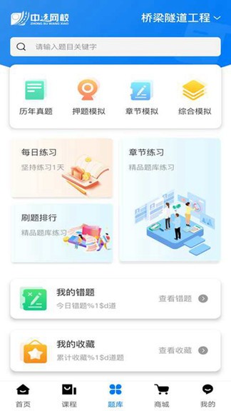 中速网校截图1