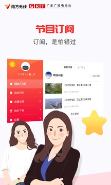 南方无线电视截图1