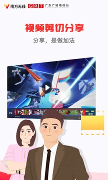 南方无线电视截图2