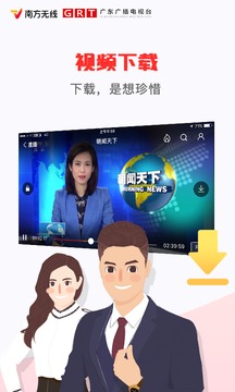 南方无线电视截图3