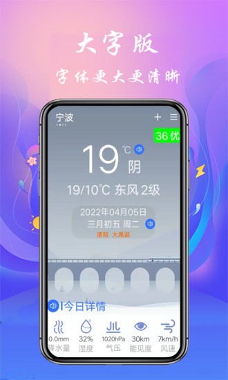 真好天气大字版截图1