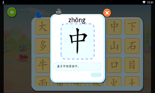 墨点识字截图3