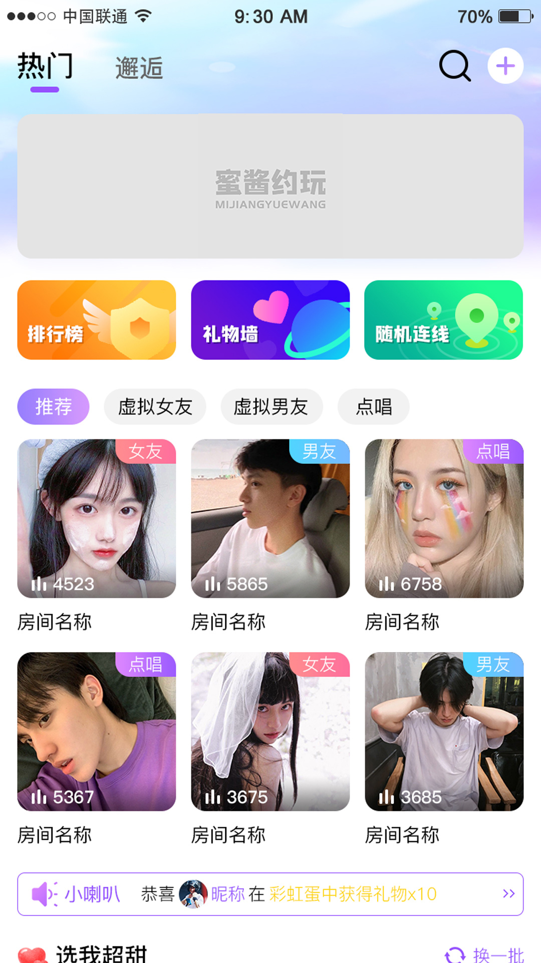 蜜酱约玩截图3