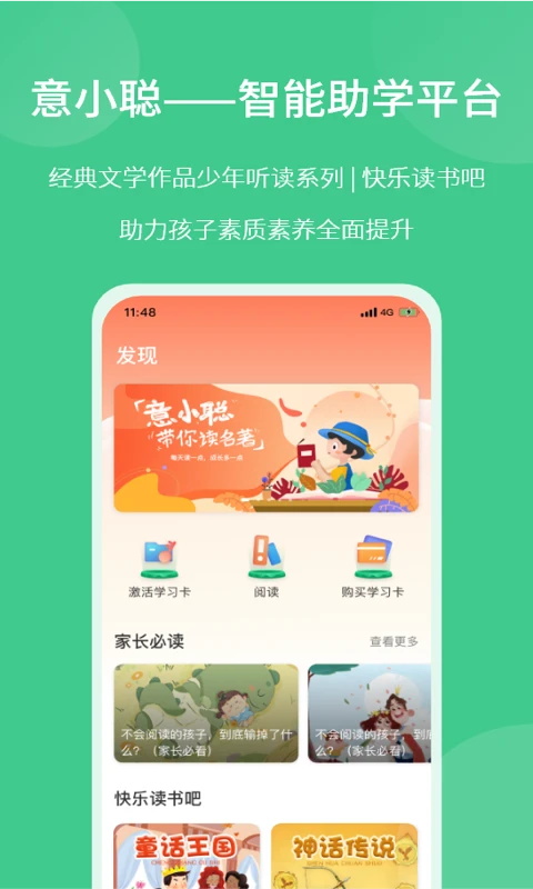 意小聪截图2