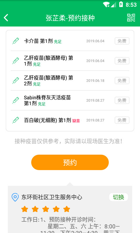 预防接种服务截图2