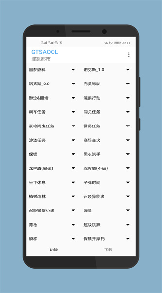 gtsaool截图2