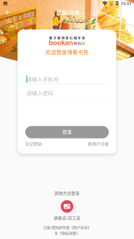 博看书苑截图2