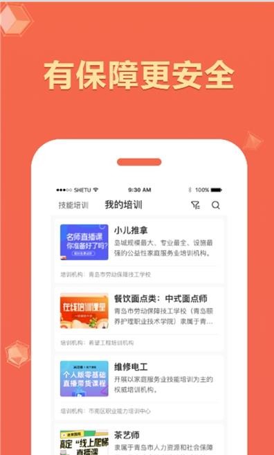 抢单宝就业截图1