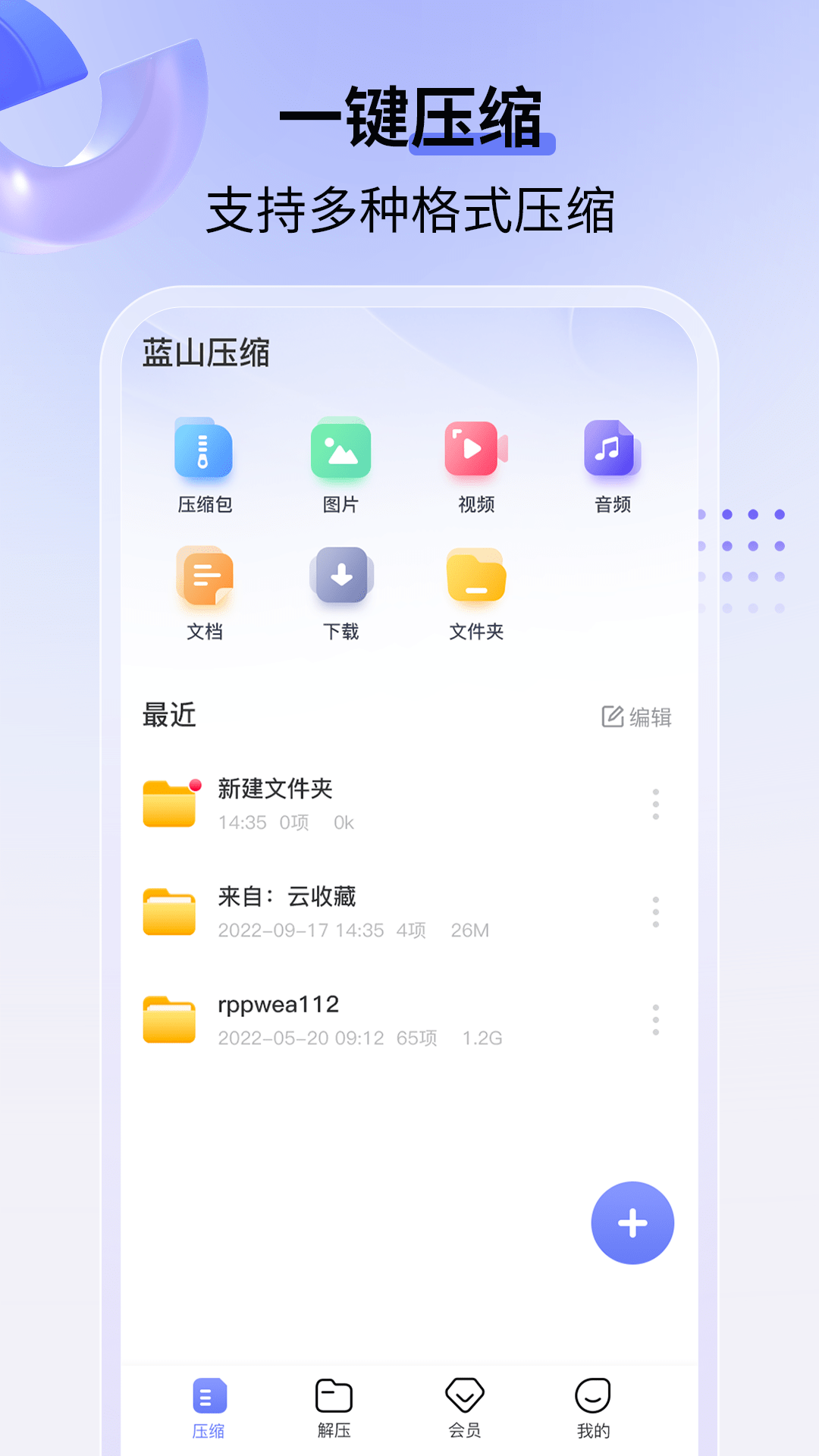 蓝山压缩截图3