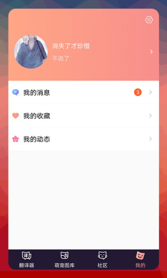 猫语翻译器截图1