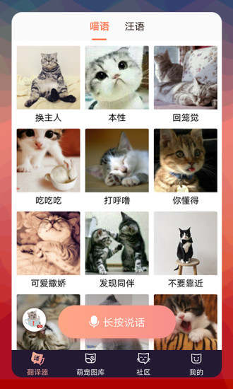 猫语翻译器截图2