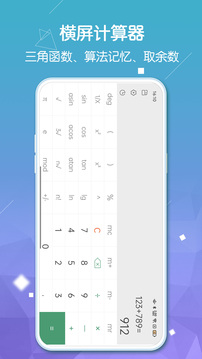 极速计算器截图2