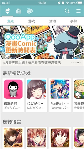 Qoo安卓版截图3