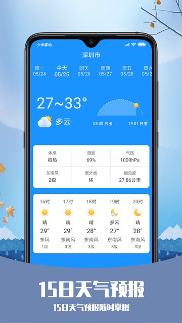 天气纯净版截图1