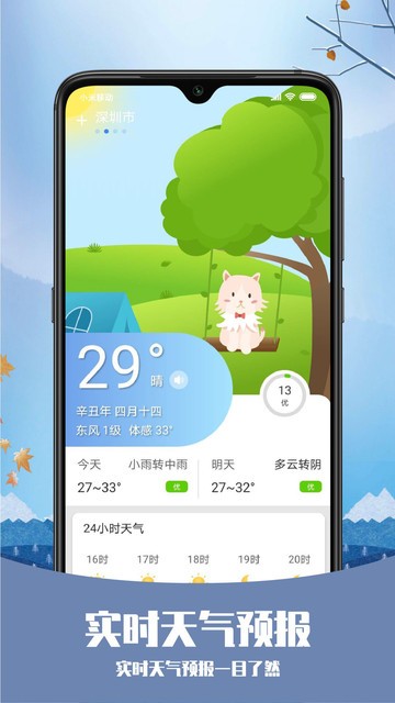 天气纯净版截图2