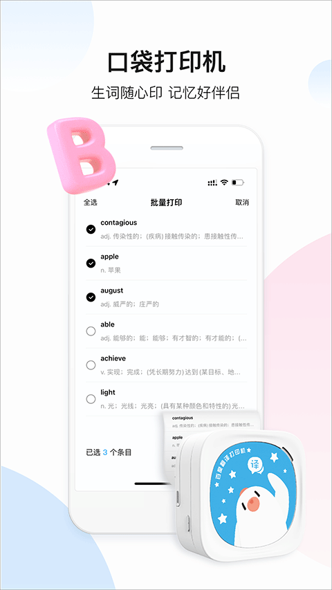 百度翻译器截图1