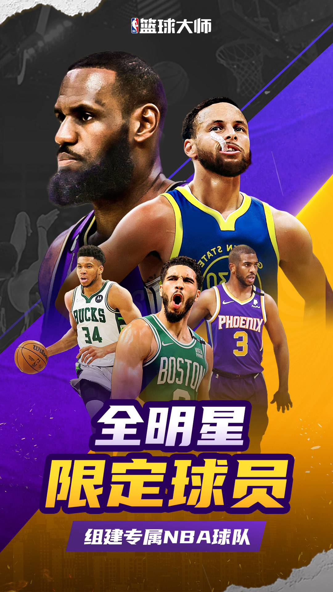 NBA篮球大师截图3