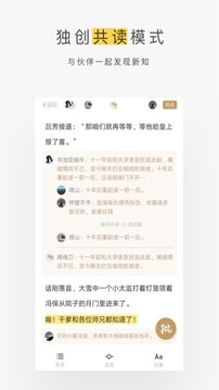 网易蜗牛读书截图1