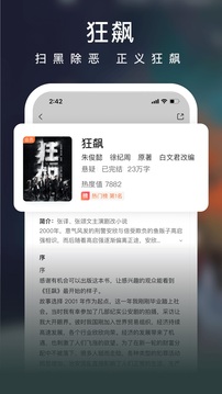 爱奇艺小说截图1