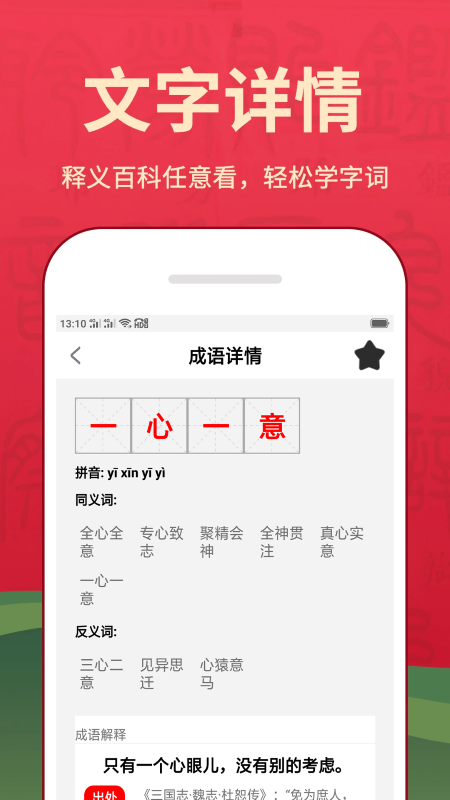 随查字典截图2