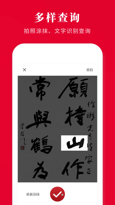 随查字典截图1