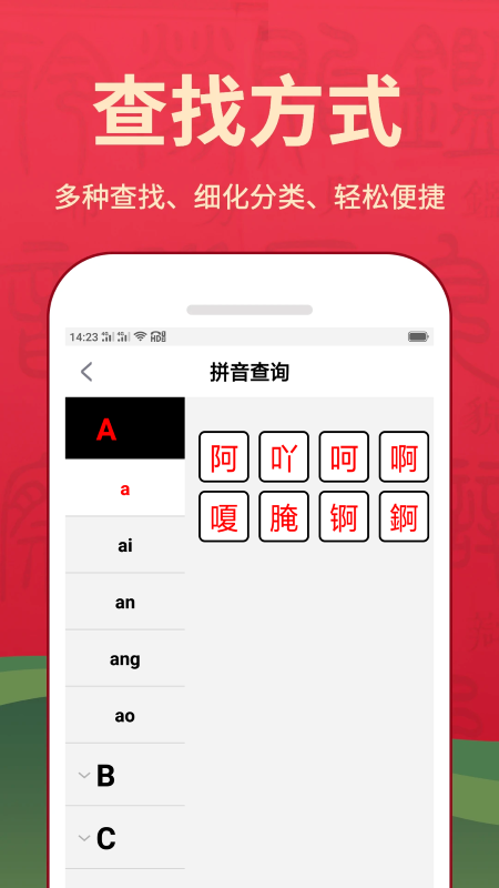 随查字典截图0