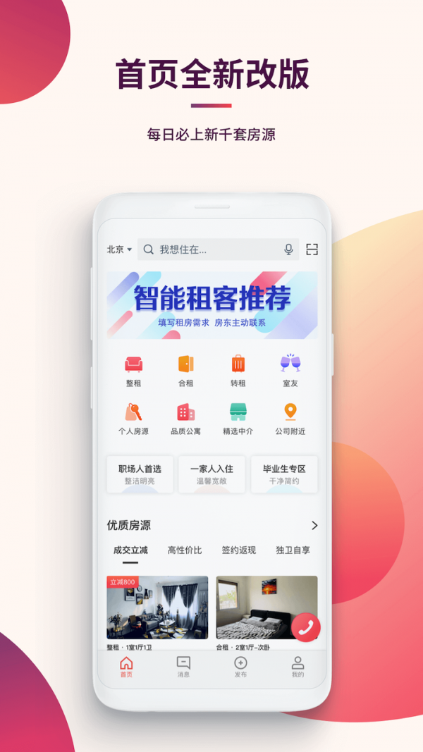 趣租房截图1