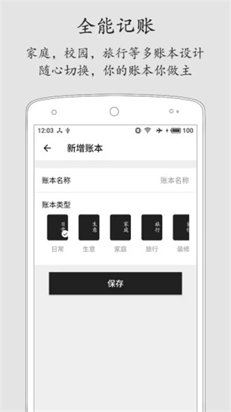 极简记账截图1