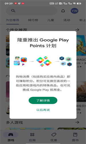 Play商店截图1