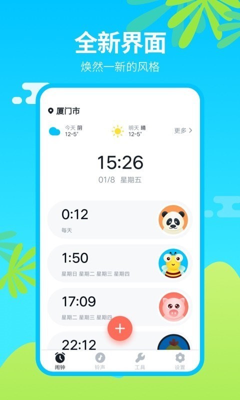 闹钟王截图0