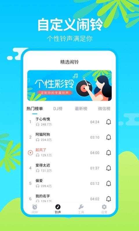 闹钟王截图4