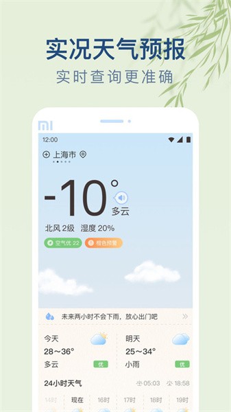 雨日天气app截图2