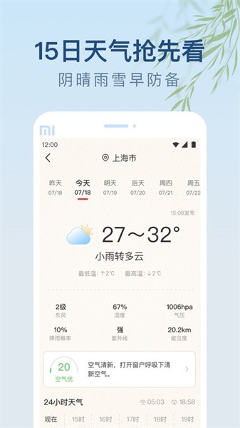 雨日天气app截图1