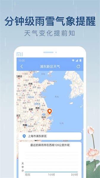 雨日天气app截图4