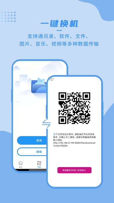 蚂蚁速传文件截图1