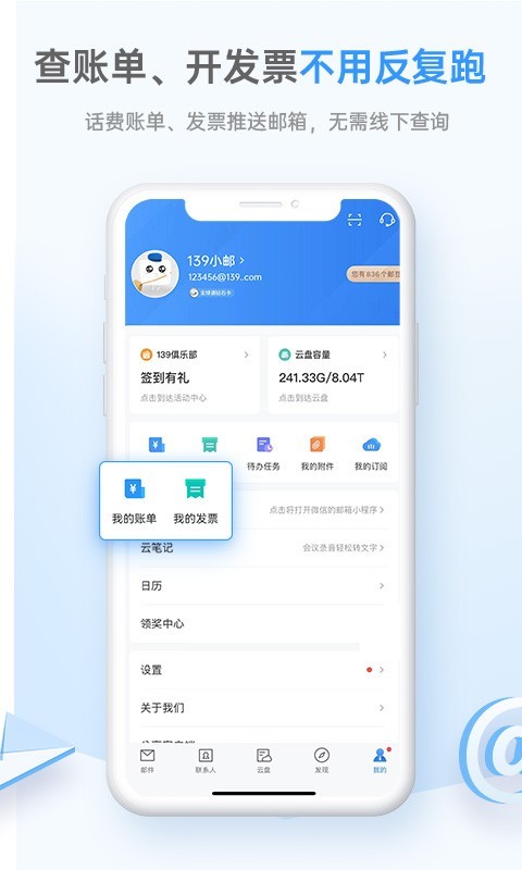 139邮箱截图0