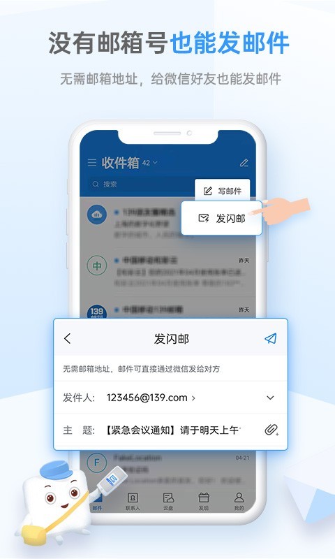 139邮箱截图2