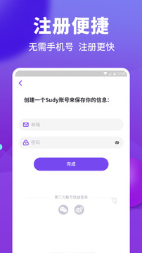 Sudy高端交友截图1