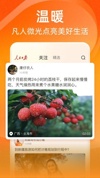 人民日报视界截图3