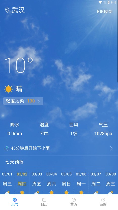 标准天气预报截图2