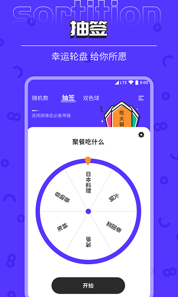 柒核抽签器截图1