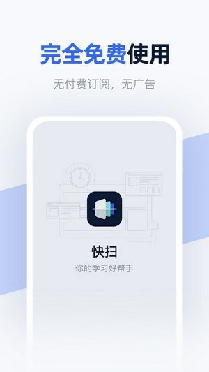 快扫截图1