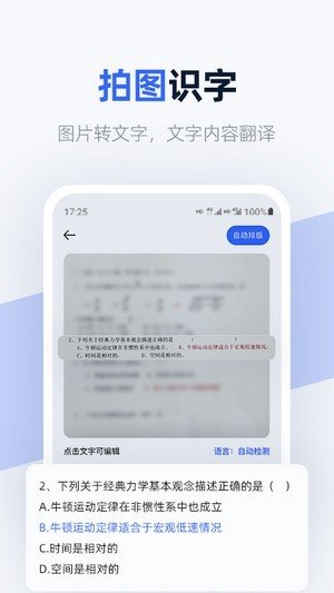 快扫截图2