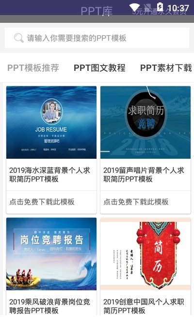 PPT库截图1