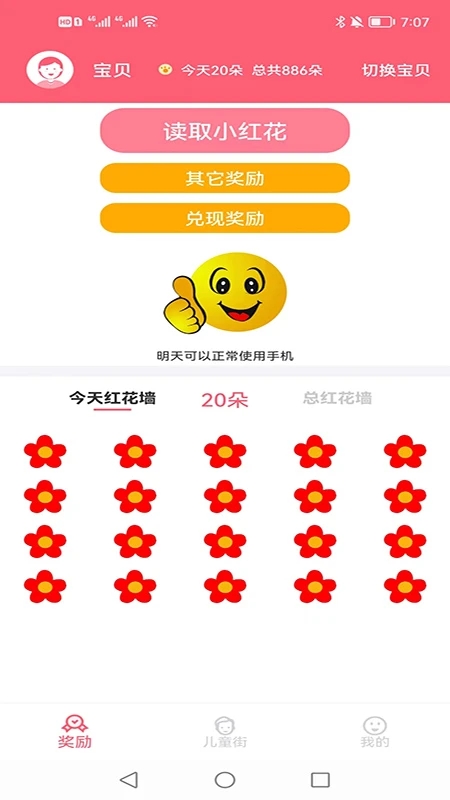 聪明熊截图2