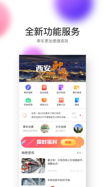 西安地铁截图3