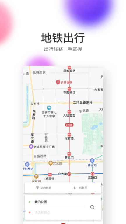 西安地铁截图4